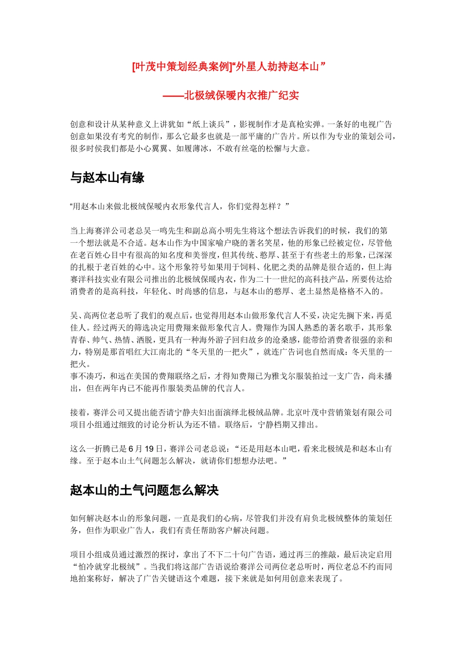 北极绒保暧内衣推广纪实_第1页