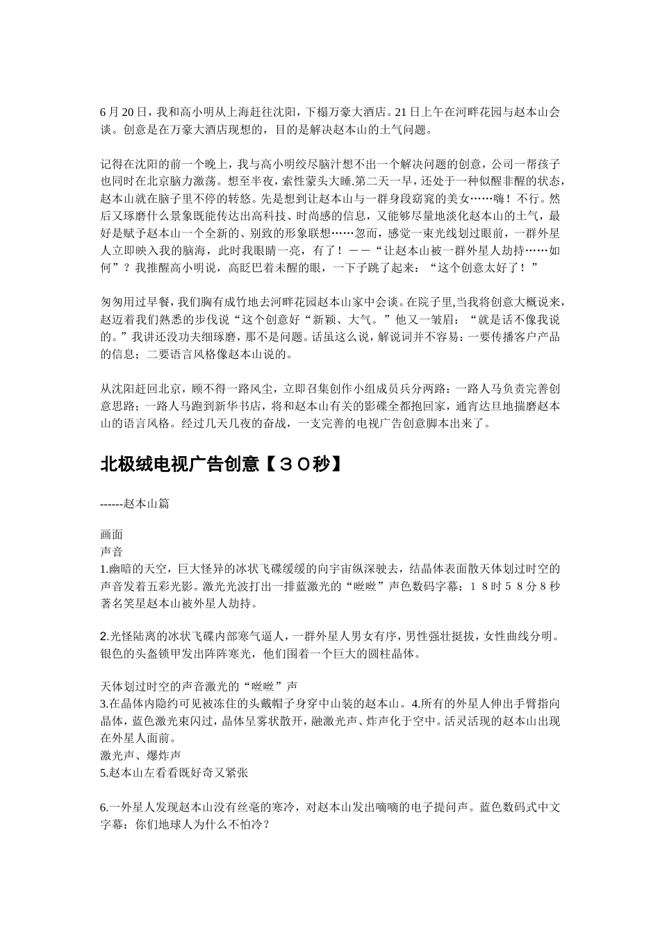 北极绒保暧内衣推广纪实_第2页