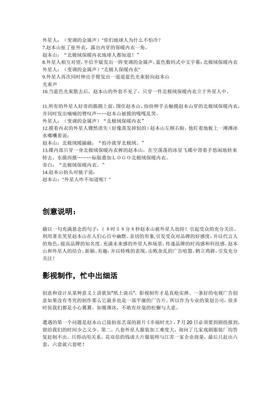 北极绒保暧内衣推广纪实_第3页