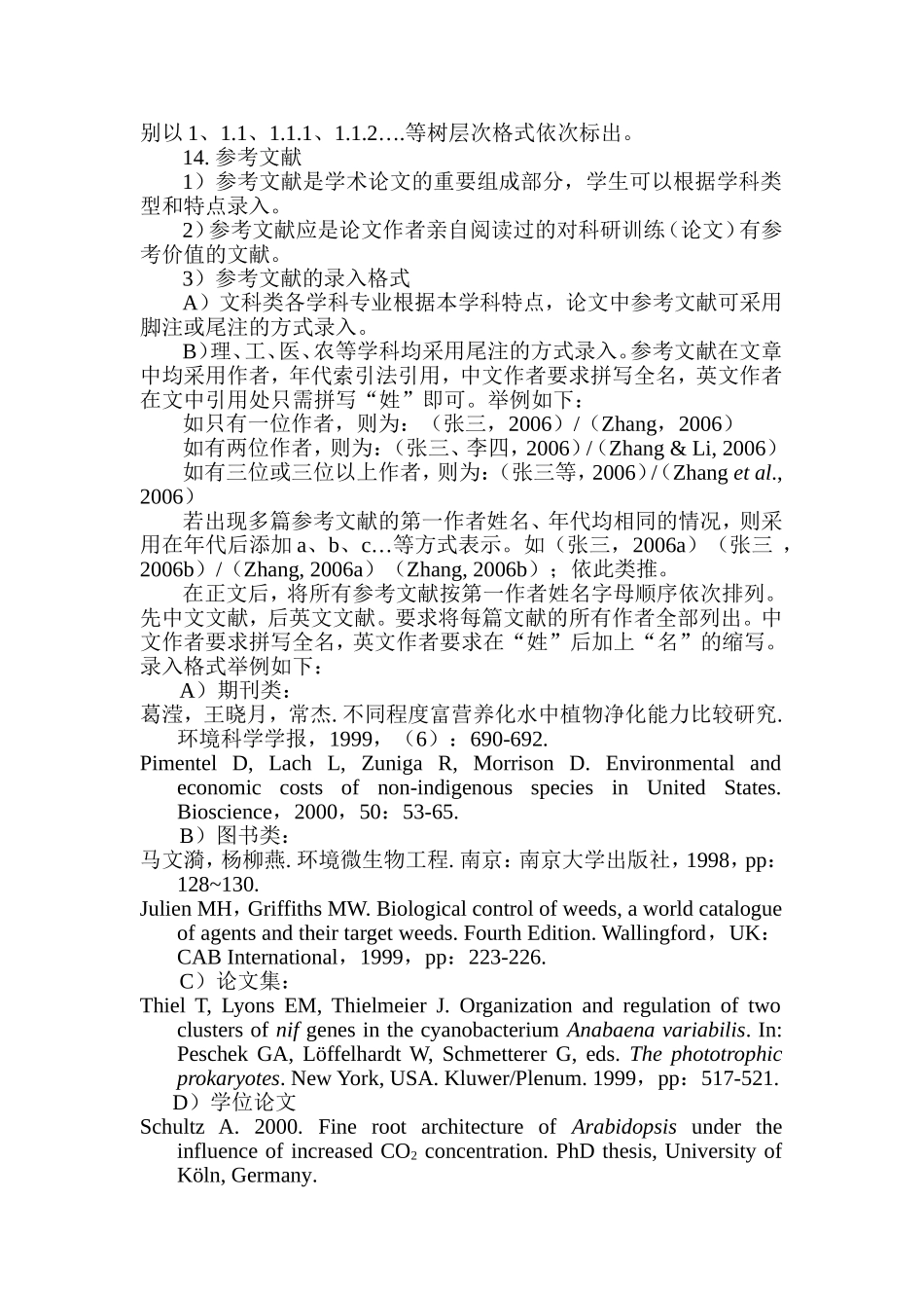 兰州大学生命科学学院本科生科研训练论文写作规范_第2页