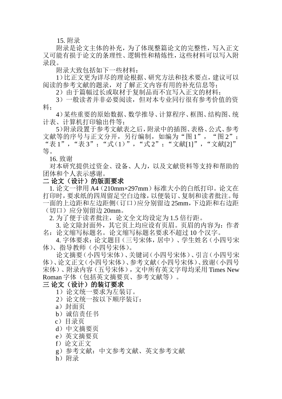 兰州大学生命科学学院本科生科研训练论文写作规范_第3页