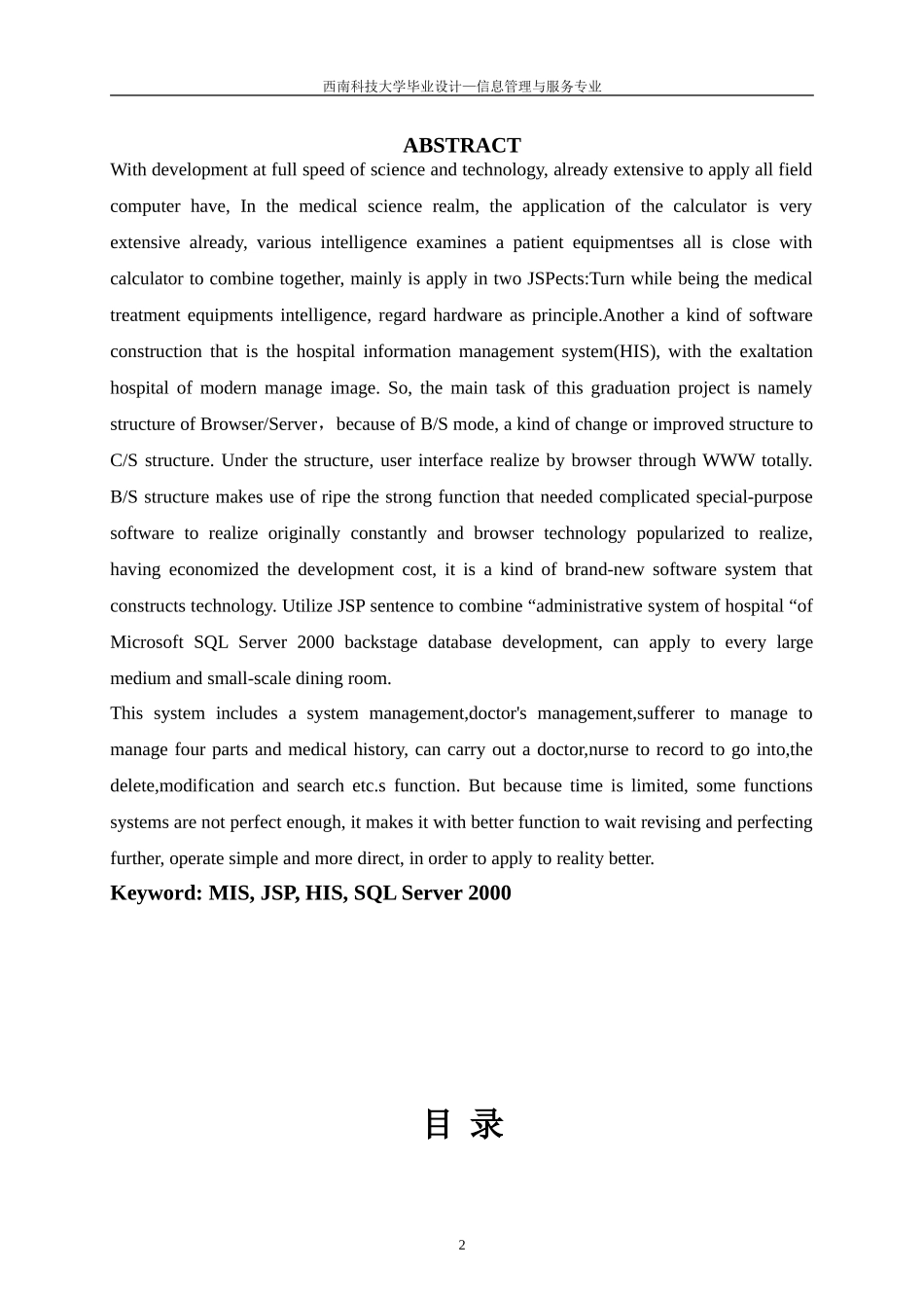 医院信息管理系统设计-毕业论文_第2页
