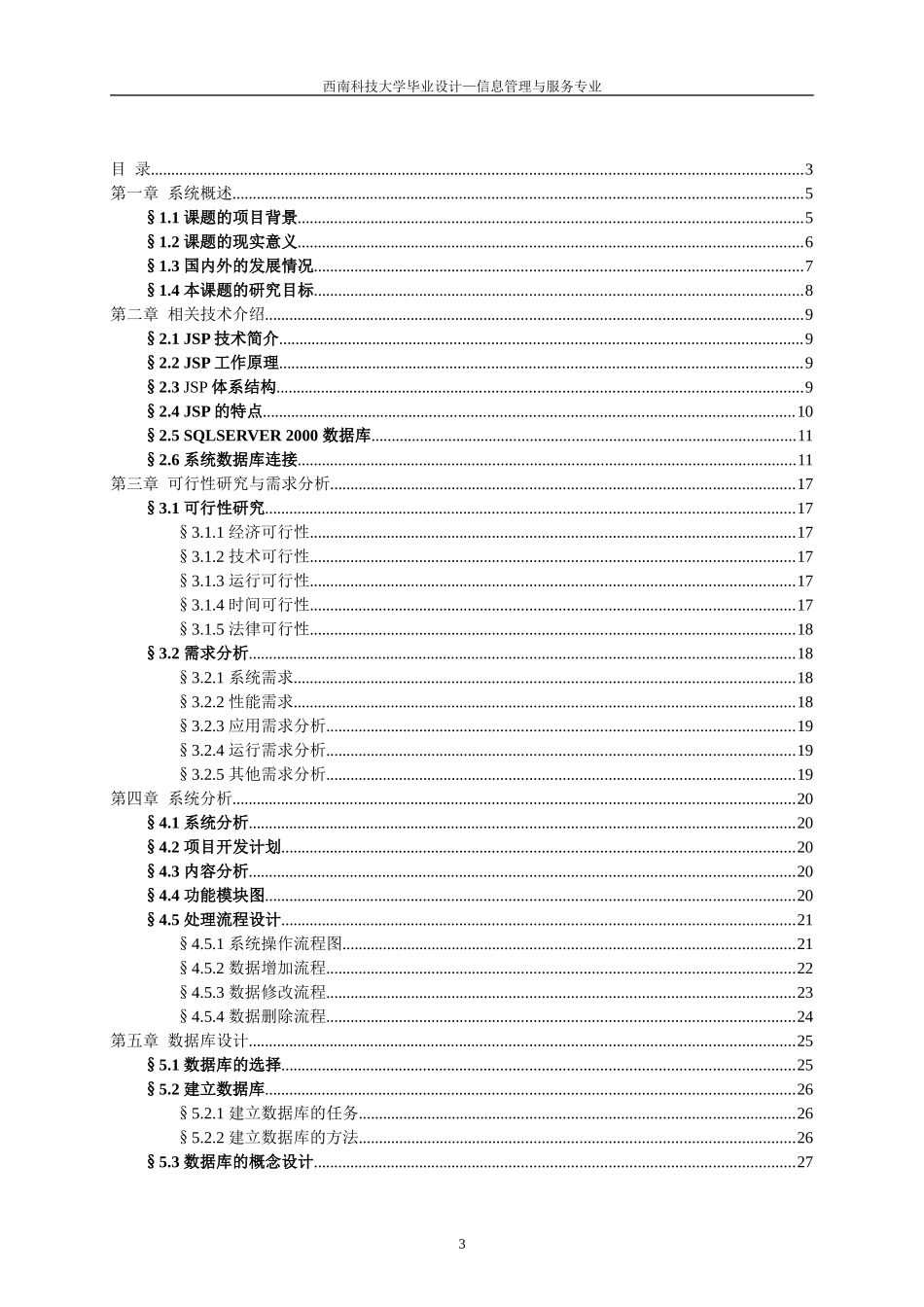 医院信息管理系统设计-毕业论文_第3页