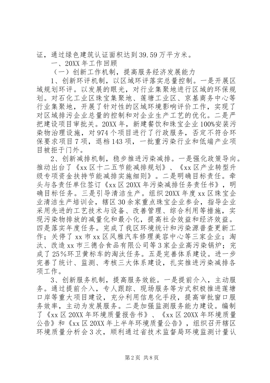 2024年区环保局工作报告_第2页