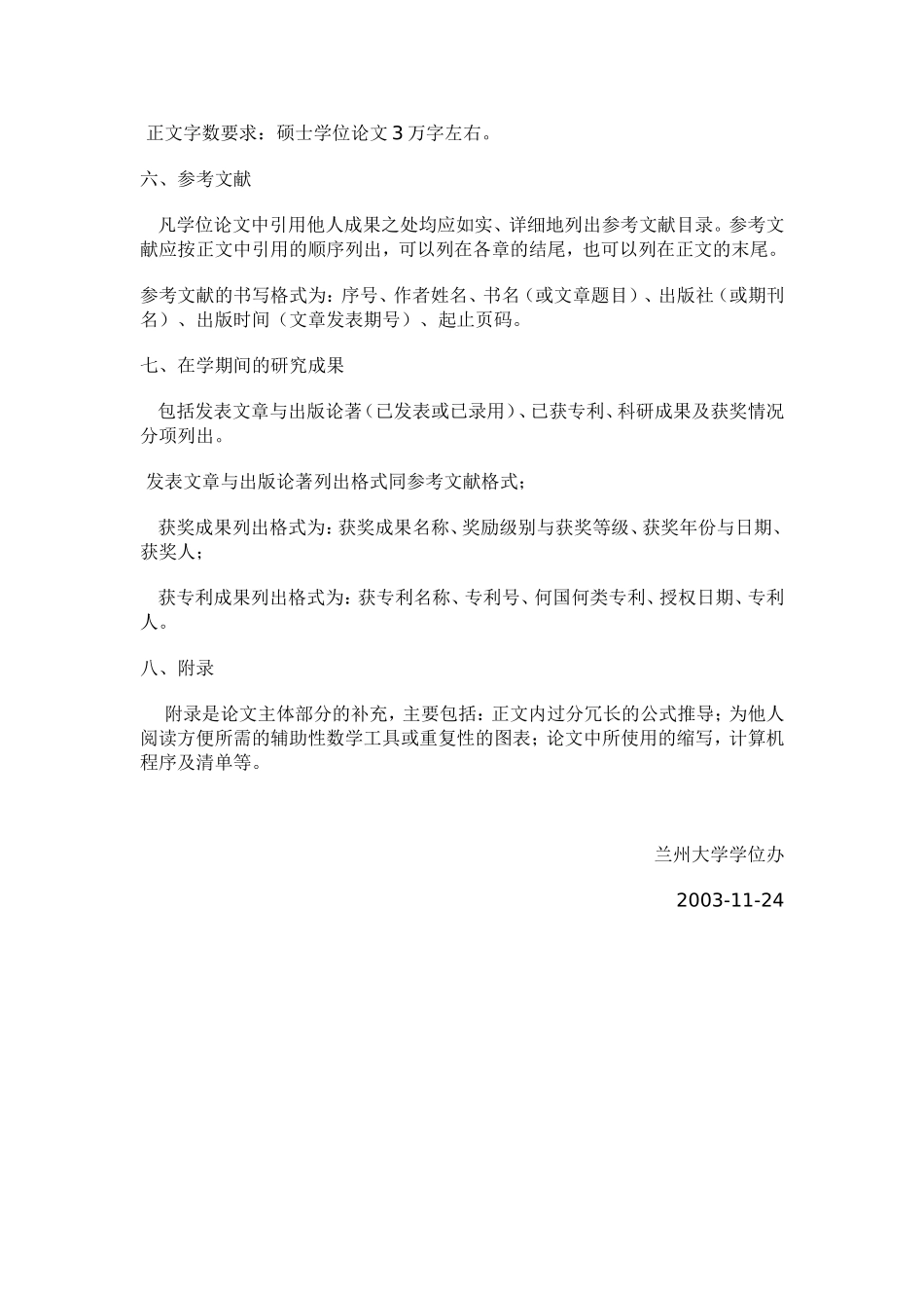 兰州大学硕士研究生学位论文规范_第2页