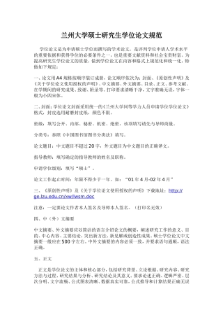 兰州大学硕士研究生学位论文规范