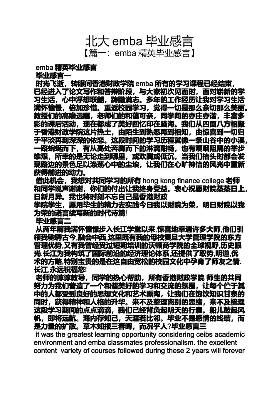 北大emba毕业感言_第1页