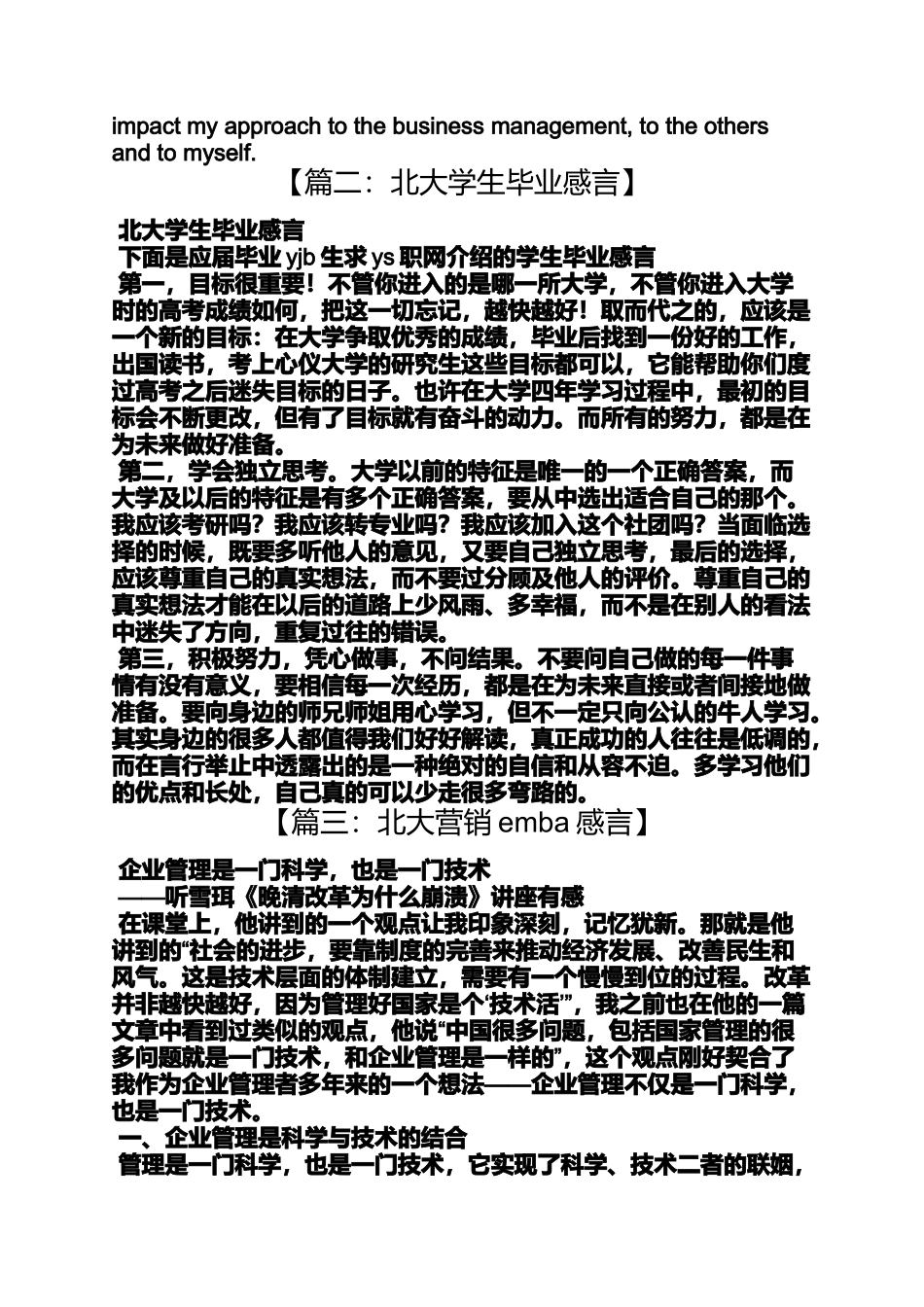北大emba毕业感言_第2页