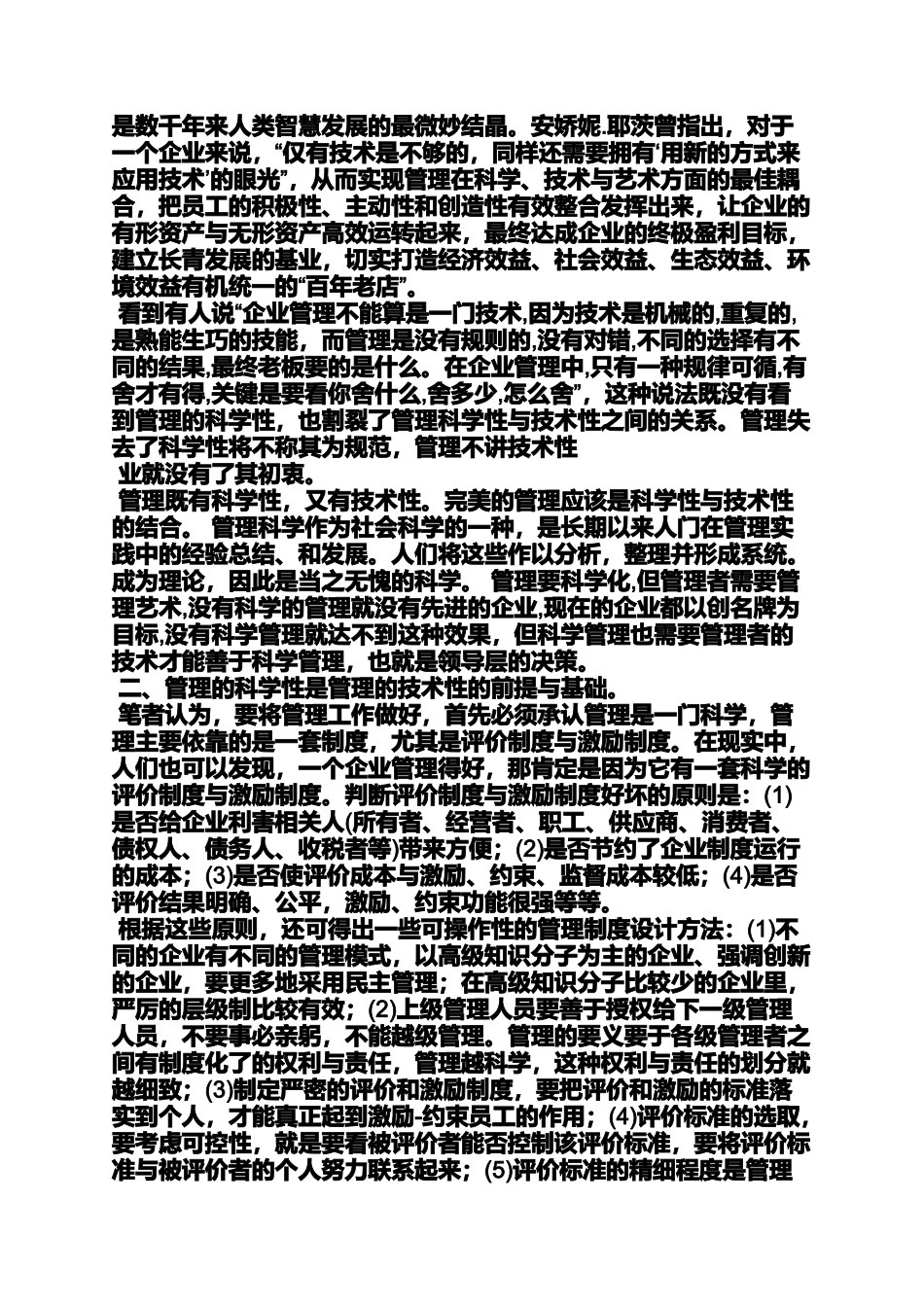 北大emba毕业感言_第3页