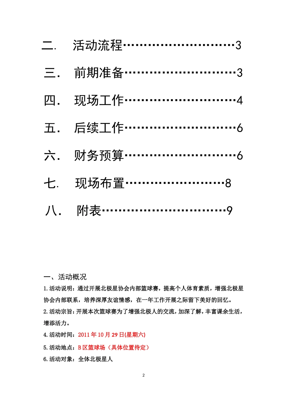 北极星内部篮球赛策划书最终版_第2页