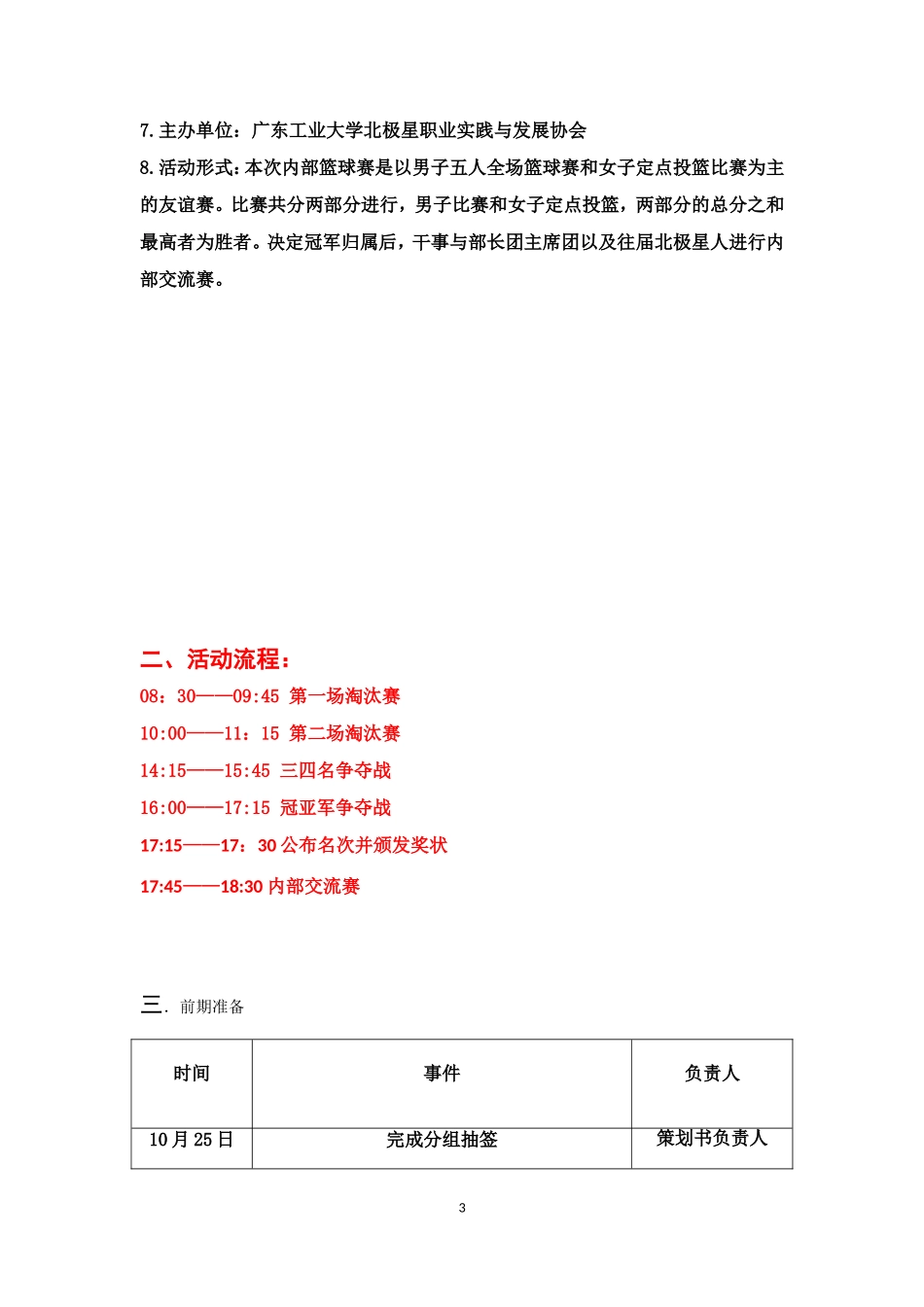 北极星内部篮球赛策划书最终版_第3页