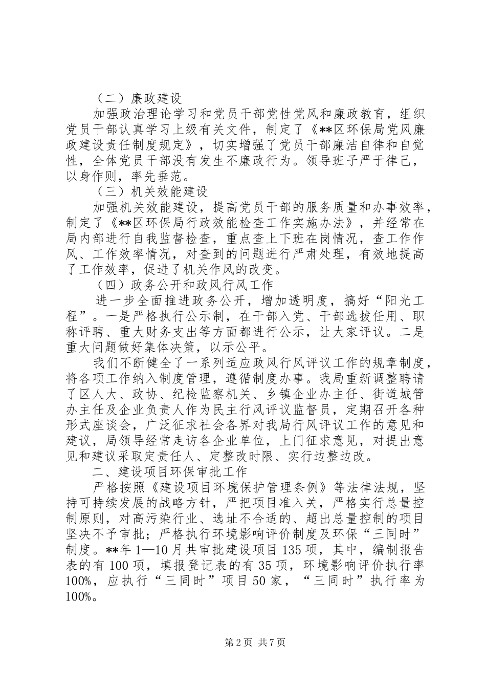 2024年区环保局工作汇报_第2页