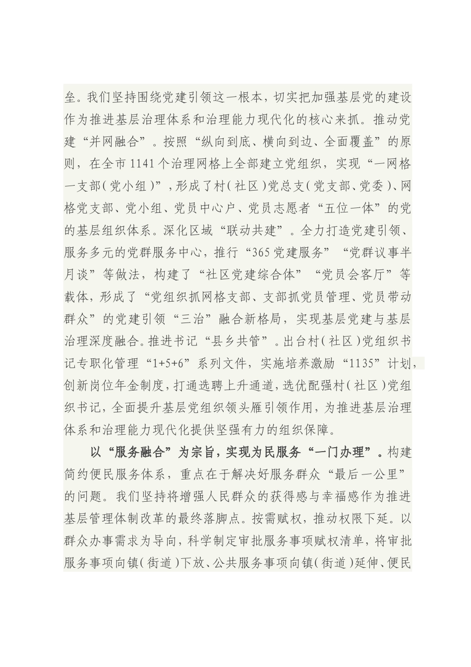 理论文章五大融合探索基层治理新模式_第2页