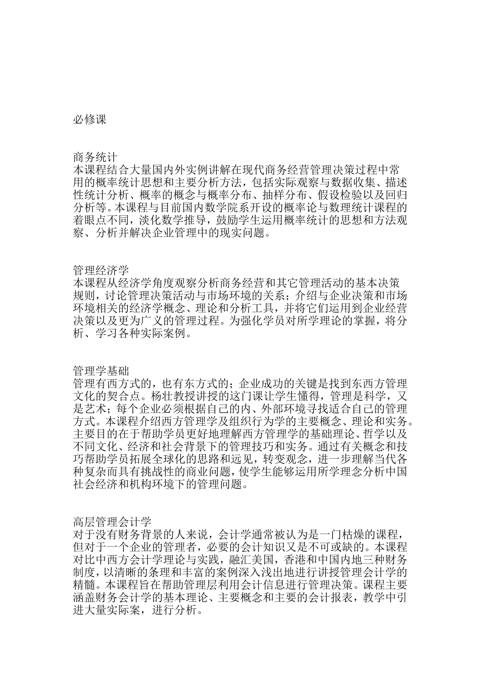 北大EMBA课程设置_第3页