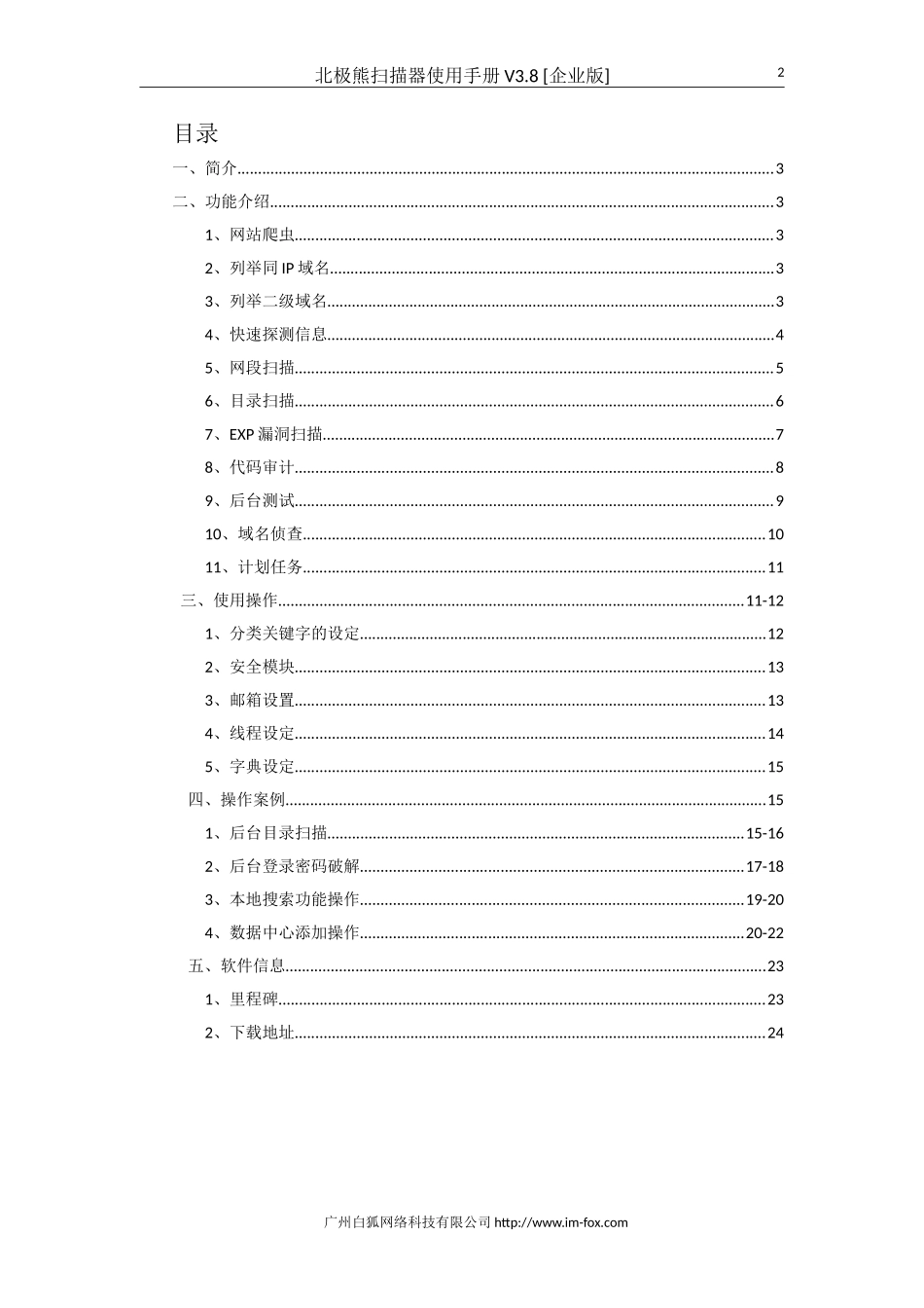 北极熊扫描器使用手册_第2页