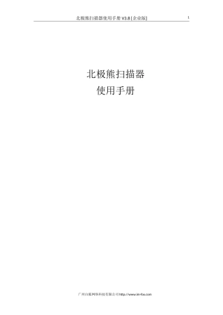 北极熊扫描器使用手册
