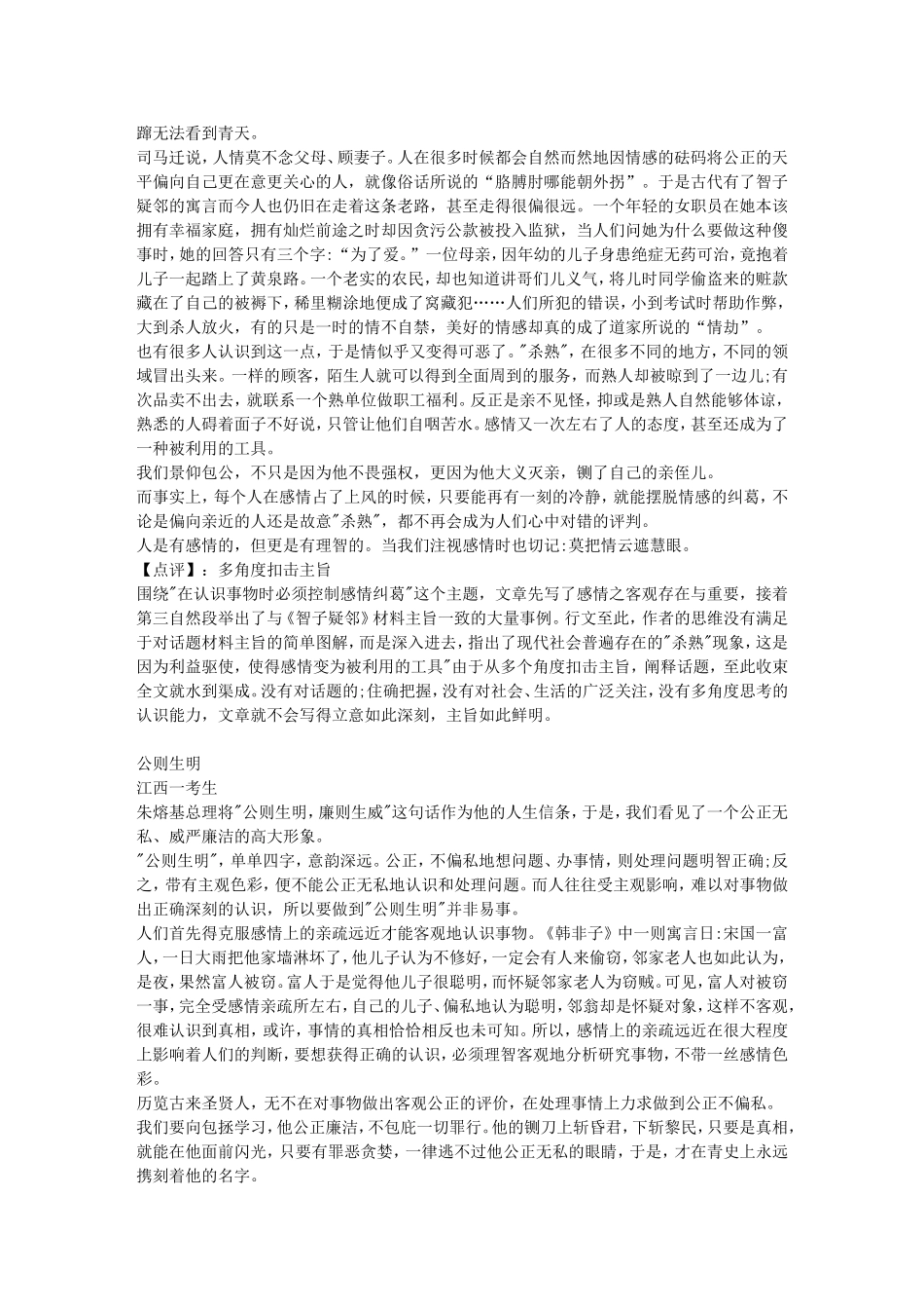 历届高考满分议论文_第2页