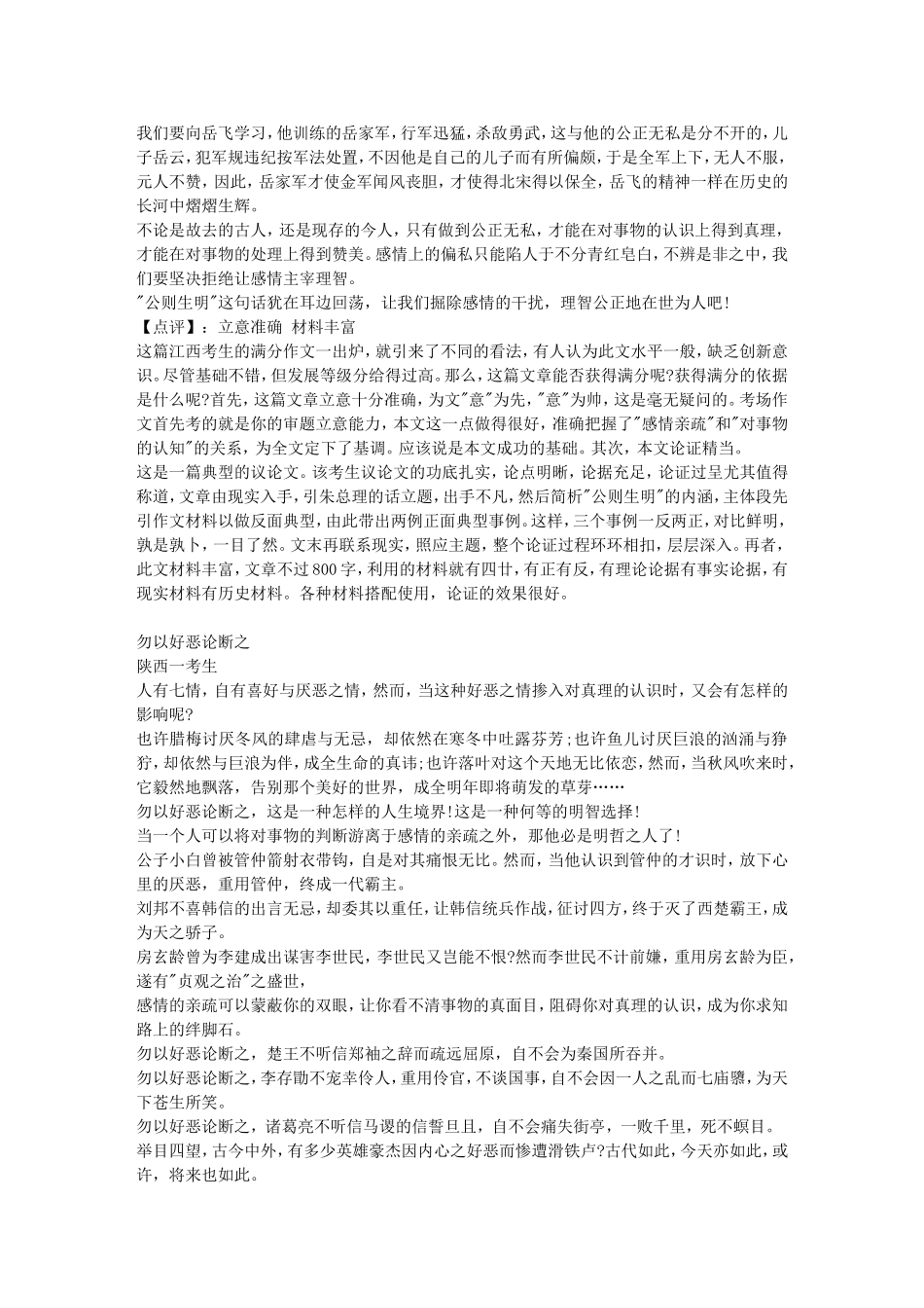 历届高考满分议论文_第3页