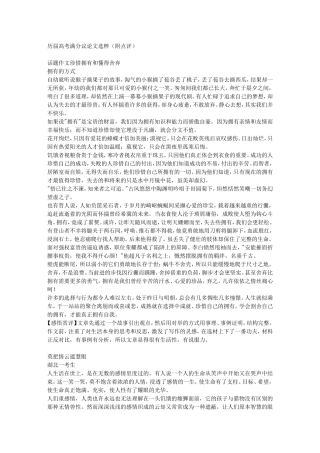 历届高考满分议论文