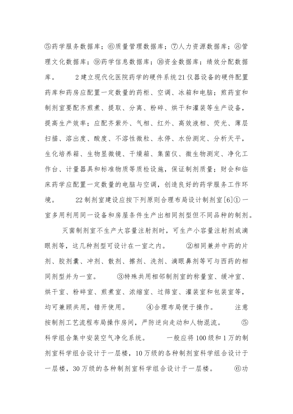 医院药学运营管理创新论文_第3页