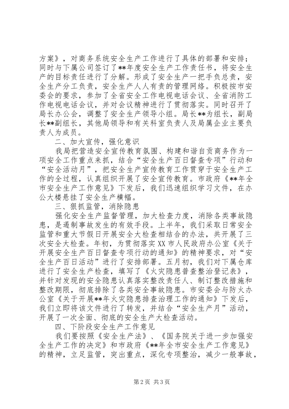2024年商务局安全生产工作总结汇报_第2页