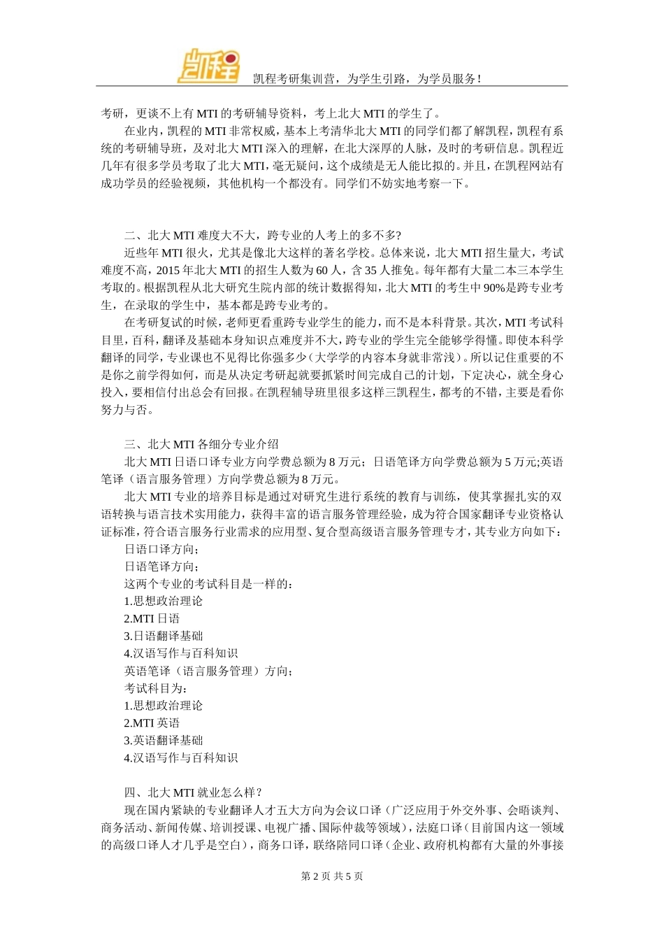 北大MTI考研调整考试心态方法的解读_第2页