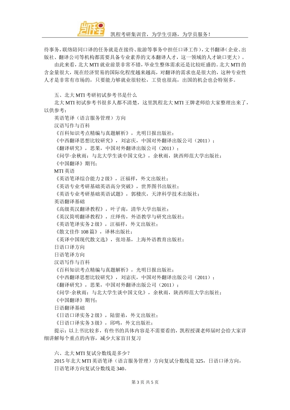 北大MTI考研调整考试心态方法的解读_第3页