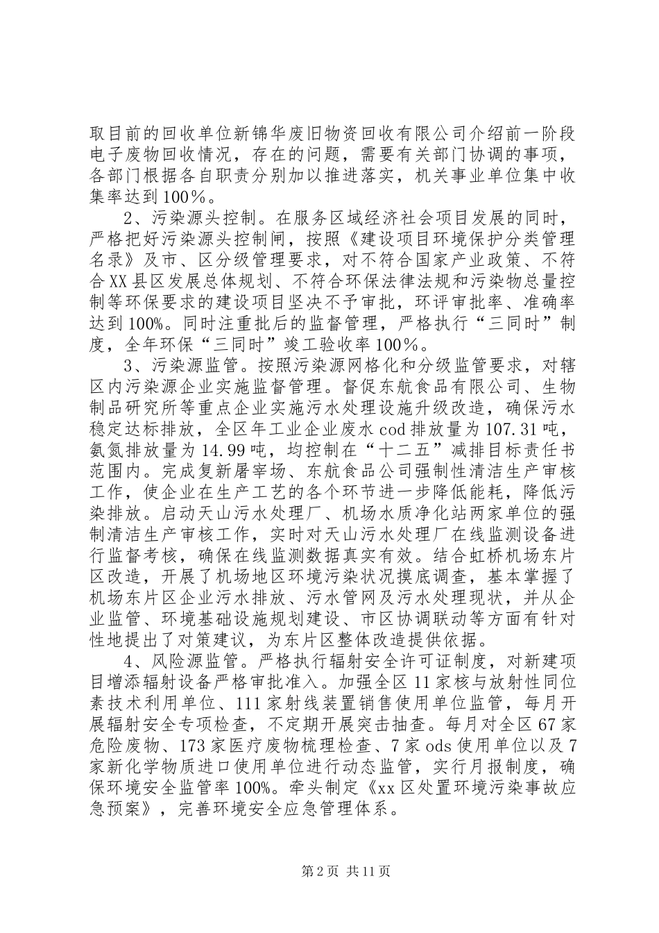 2024年区环保局工作总结报告_第2页