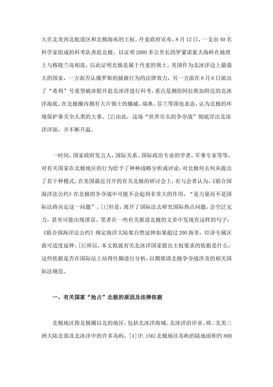 北极争夺战的国际法分析_第2页