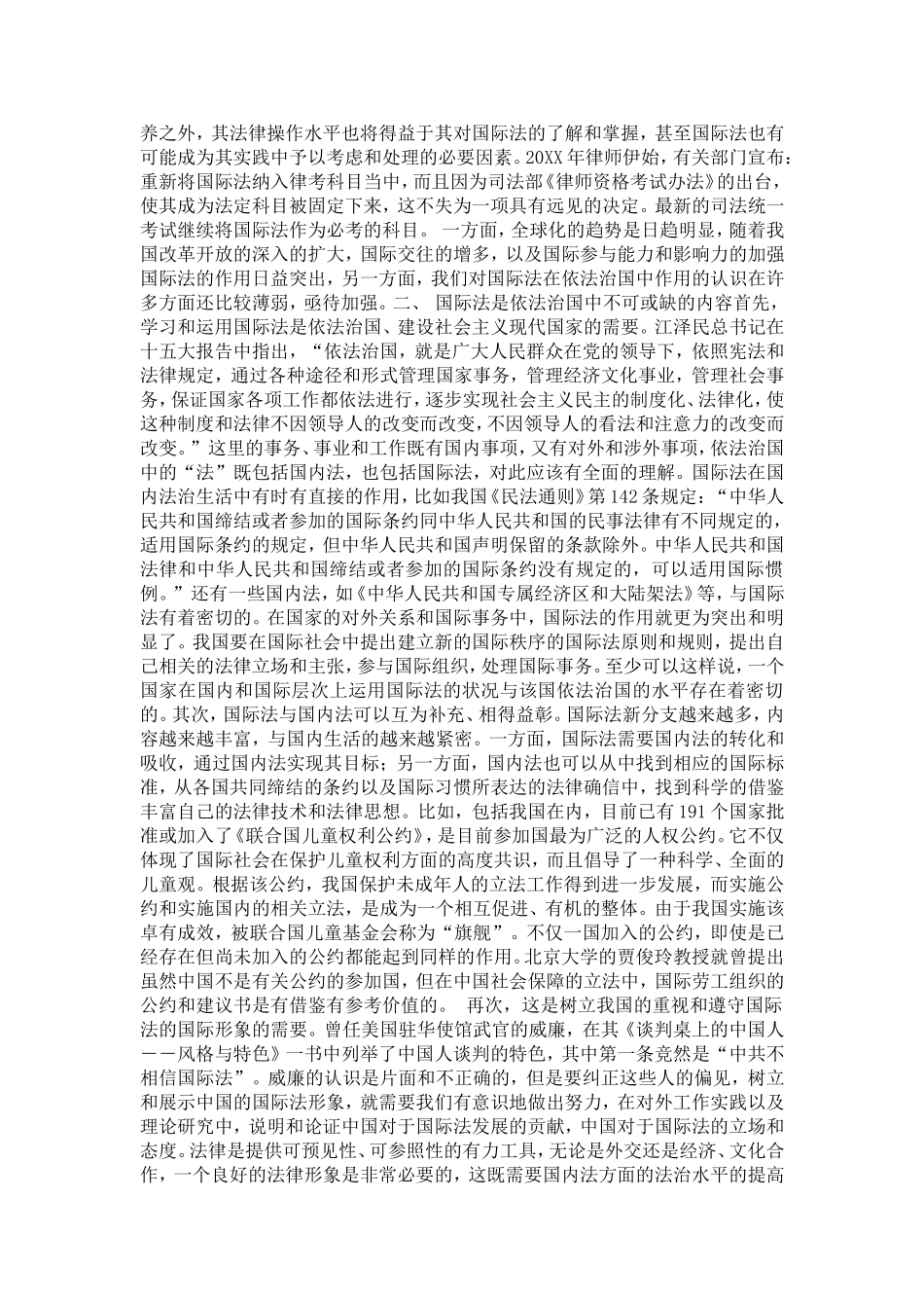 依法治国中加强国际法研究和运用的几个对策(1)论文_第2页