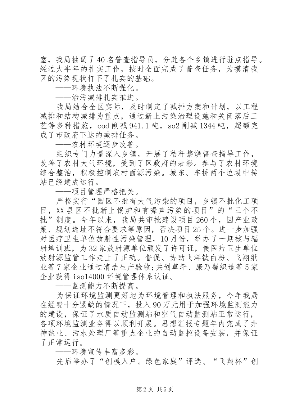 2024年区环保局工作总结范文_第2页
