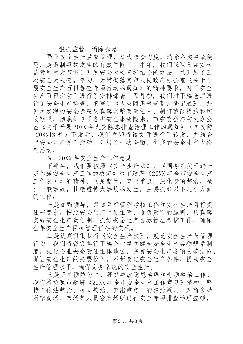 2024年商务局安全生产活动自查汇报材料_第2页