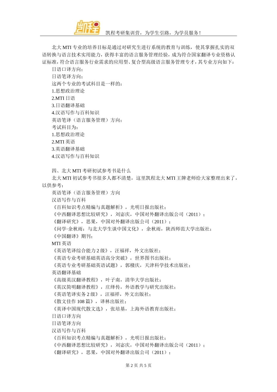 北大MTI考研对辅导班选择的简介_第2页