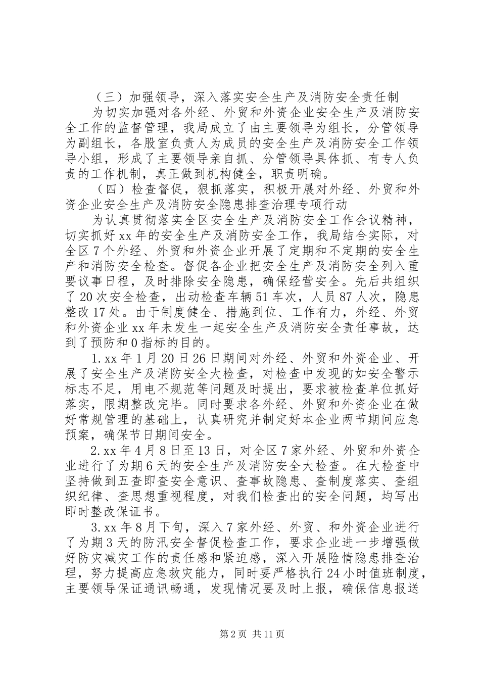 2024年商务局安全生产及消防安全工作_第2页