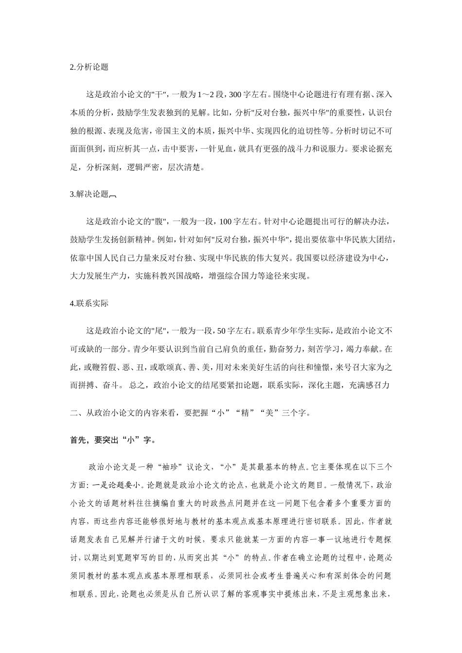 历年高考湖区初中湖区初中生政治小论文竞赛相关内容说明_第2页