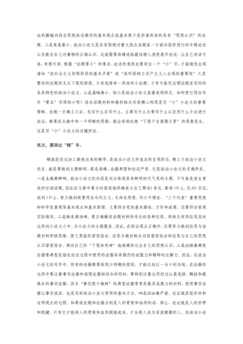 历年高考湖区初中湖区初中生政治小论文竞赛相关内容说明_第3页