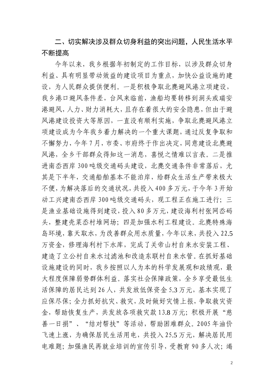 北麂乡2005年工作总结及2006年工作思路_第2页