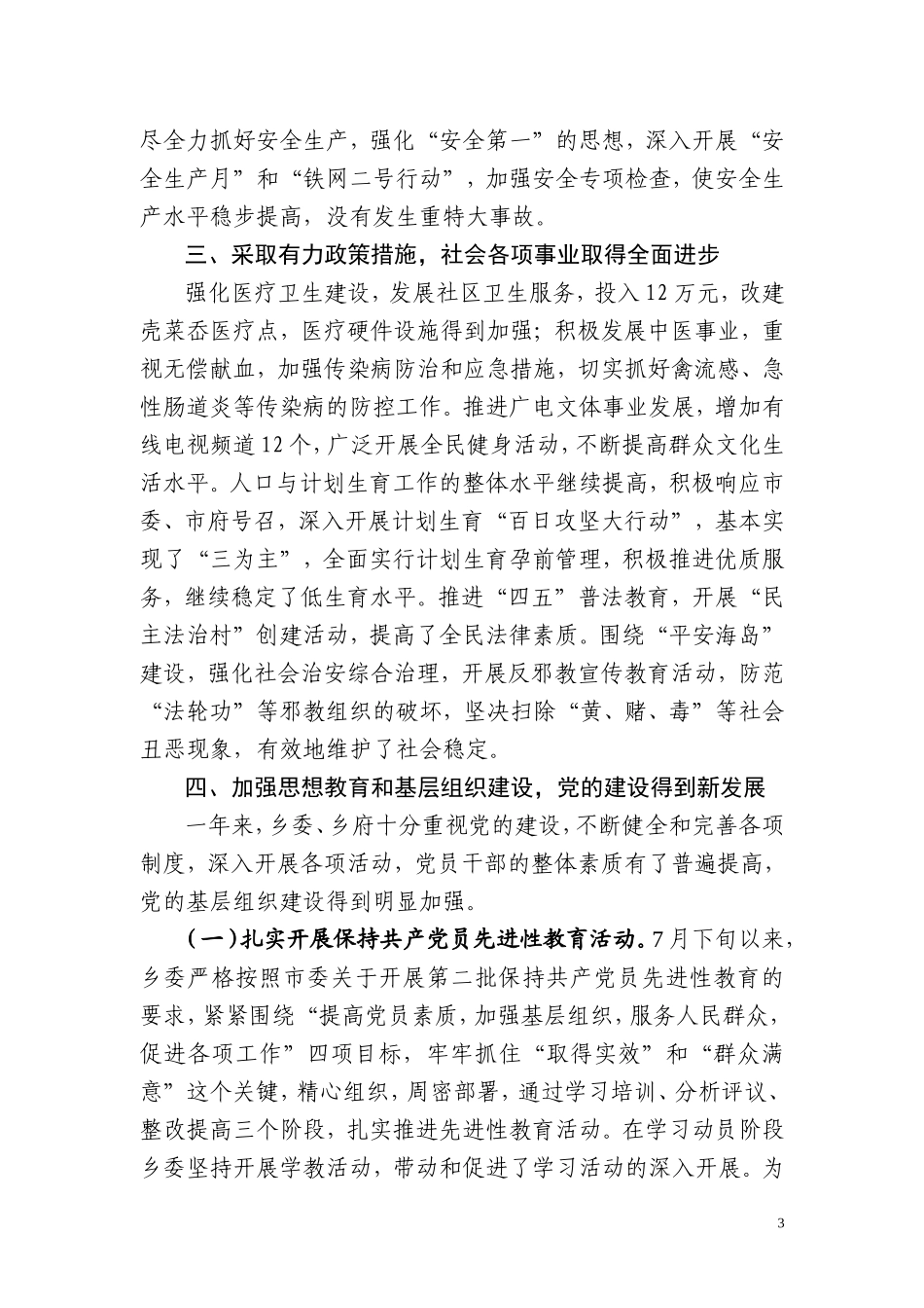 北麂乡2005年工作总结及2006年工作思路_第3页