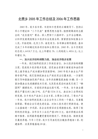 北麂乡2005年工作总结及2006年工作思路