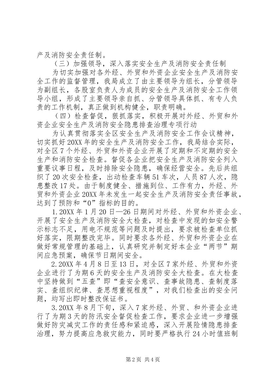 2024年商务局安全生产及消防安全工作总结_第2页