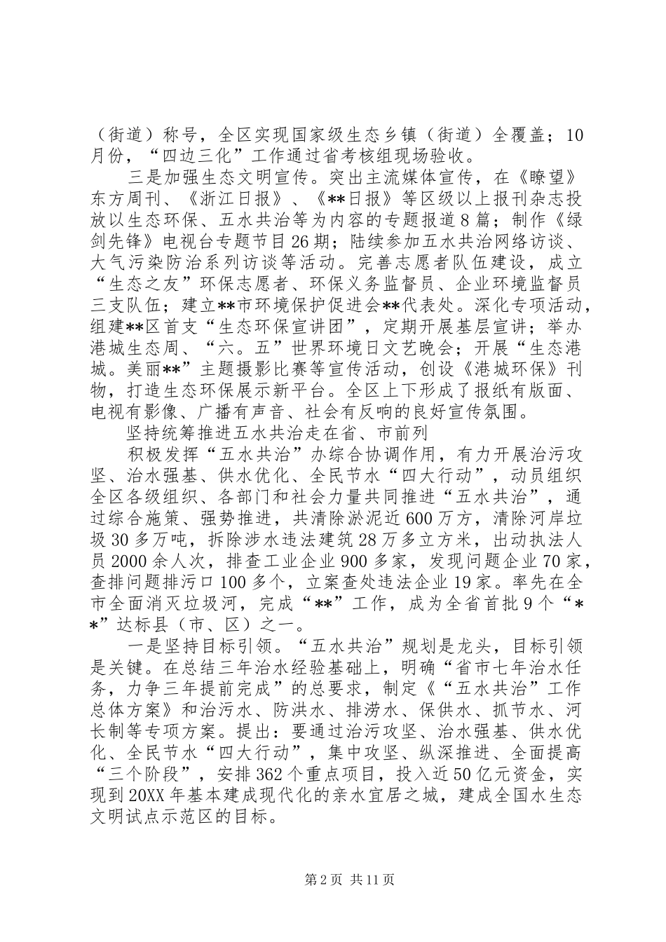 2024年区环保局工作总结及工作思路_第2页