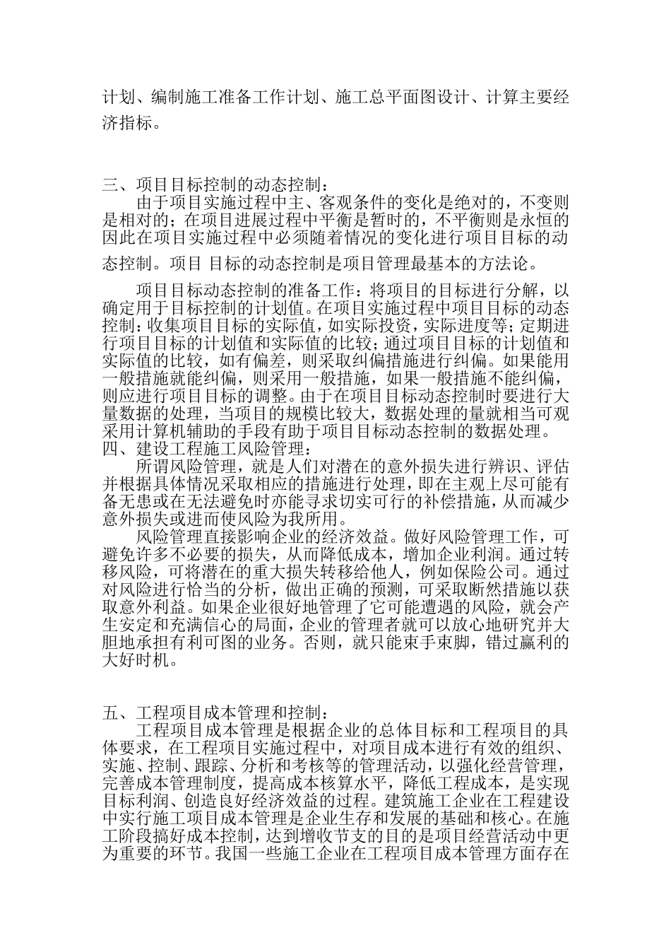 北建工-施工管理实训报告_第2页
