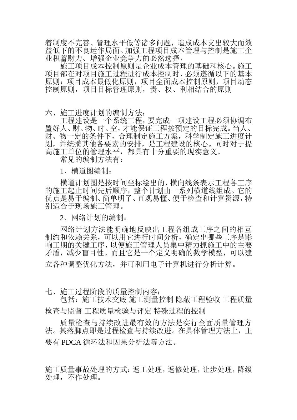 北建工-施工管理实训报告_第3页