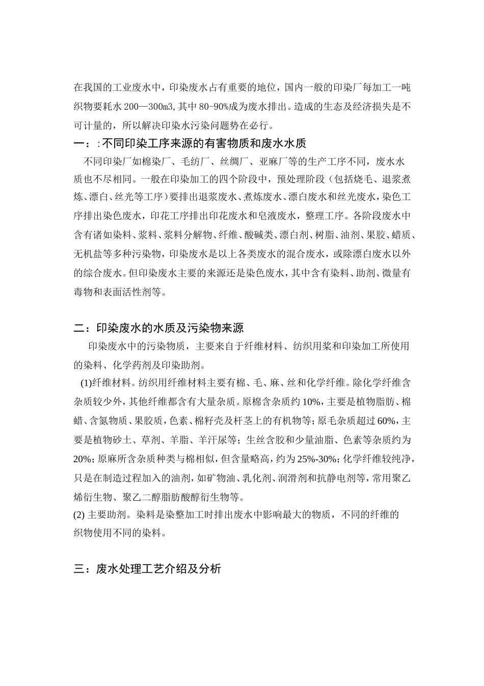 印染废水处理论文_第2页