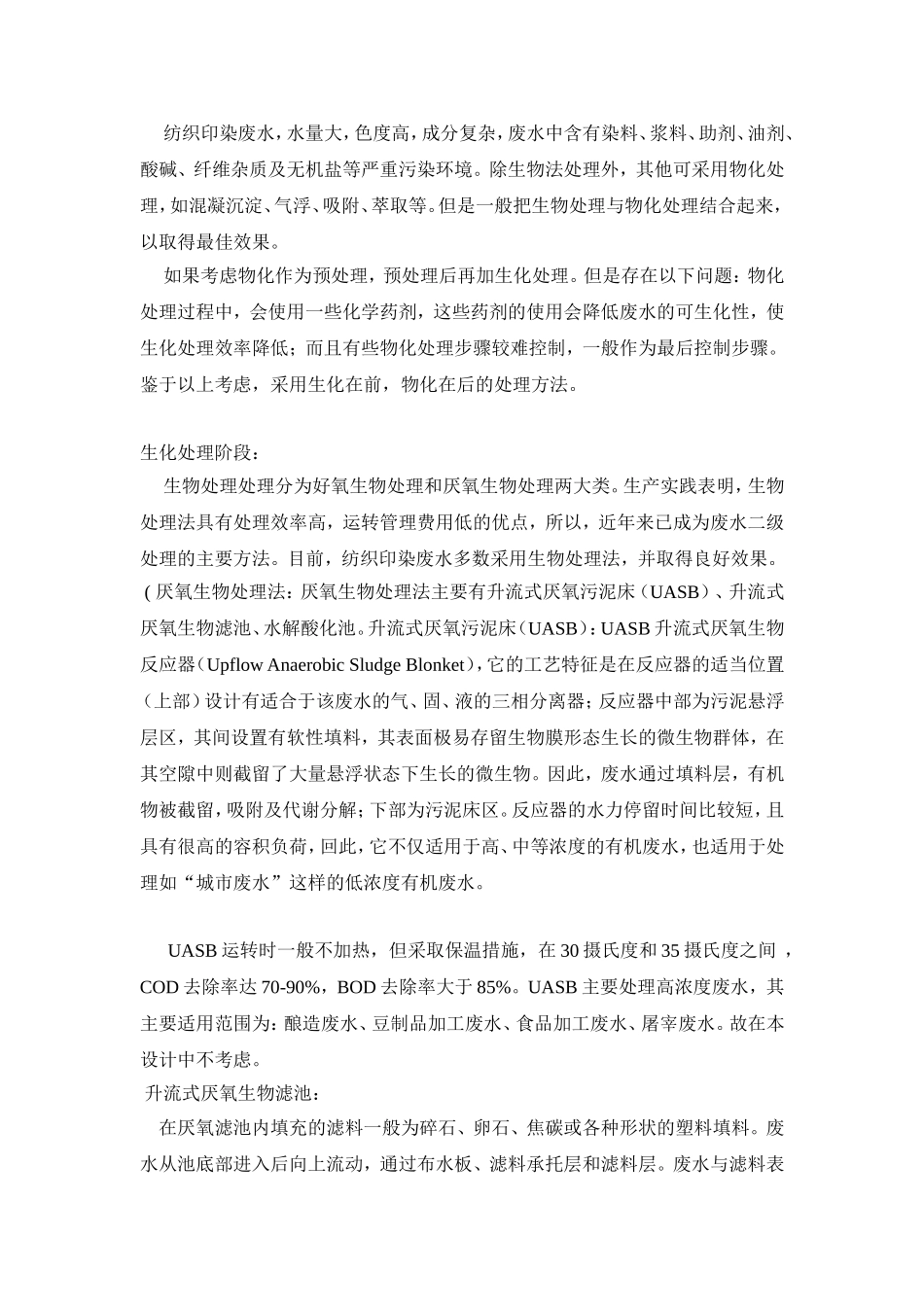 印染废水处理论文_第3页