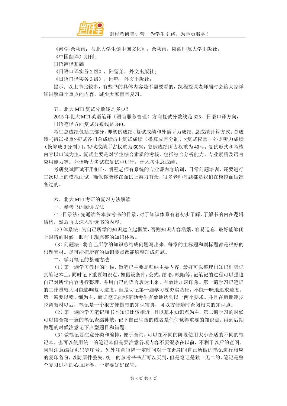 北大MTI考研辅导班有什么_第3页