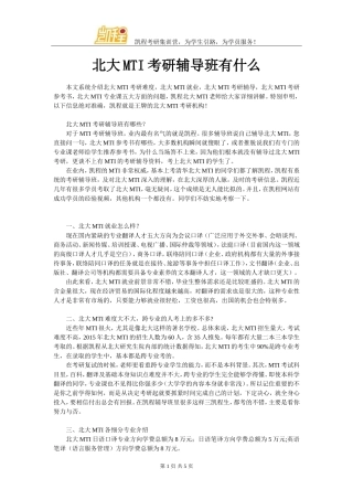 北大MTI考研辅导班有什么