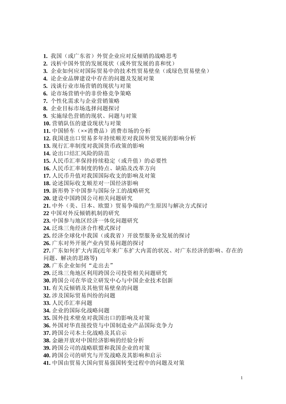 历年学年论文选题_第1页