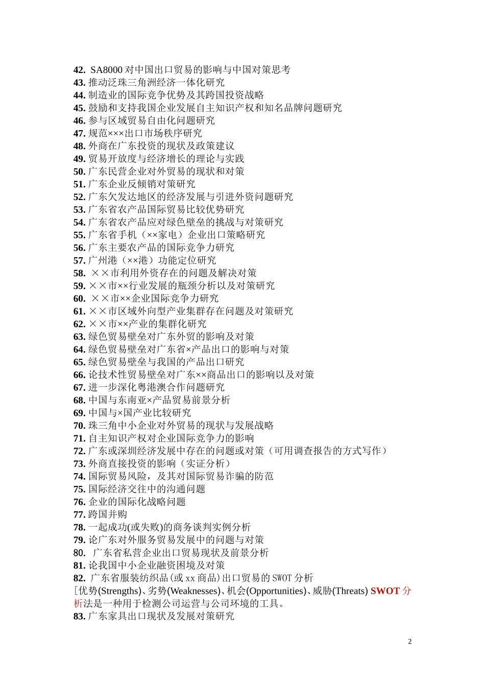 历年学年论文选题_第2页