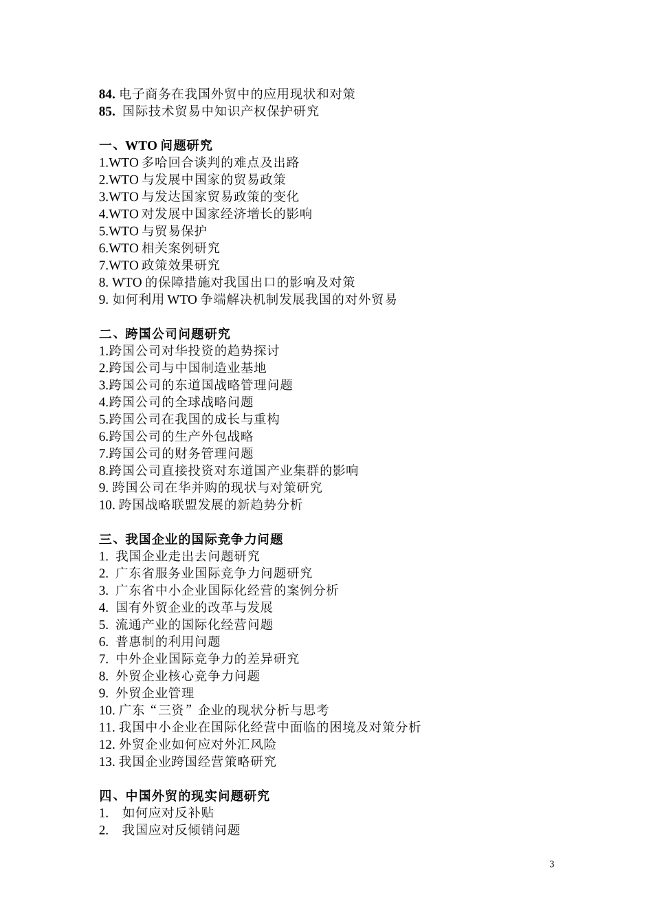 历年学年论文选题_第3页